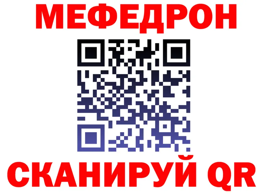 МЯУ-МЯУ кристаллы tor даркнет мега Малоархангельск